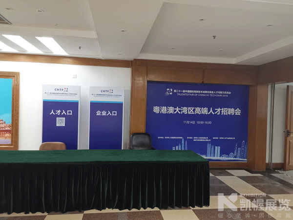 人才高交會展廳設計分會場