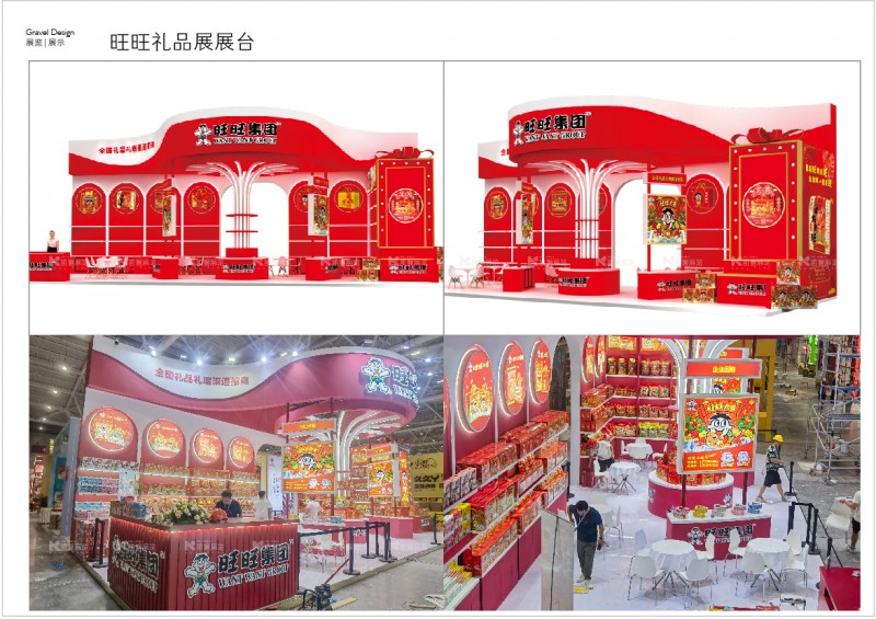 旺旺禮品展展臺
