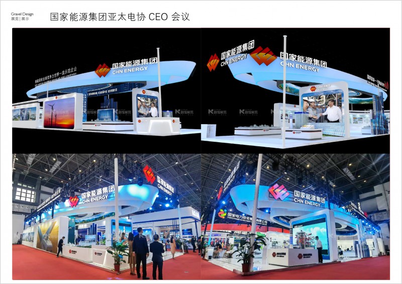 國家能源集團亞太電協 CEO 會議